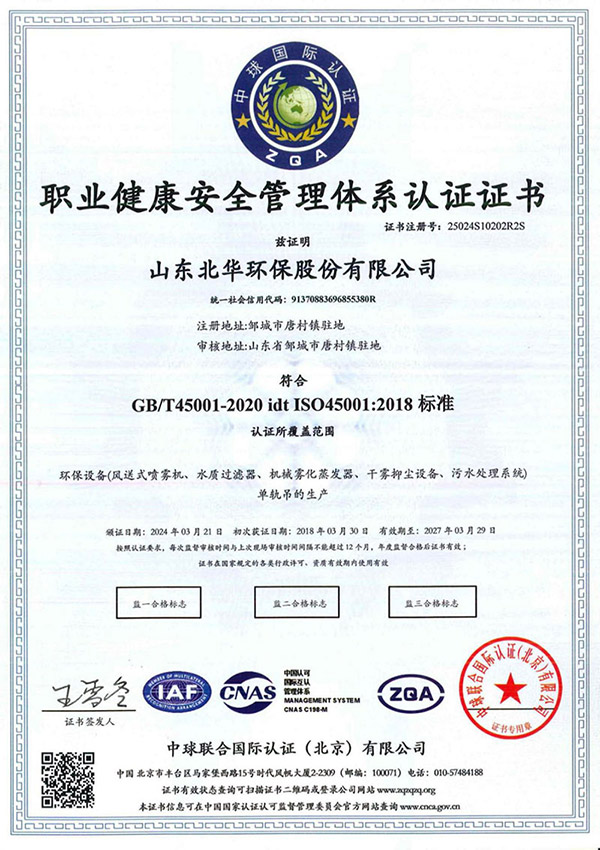 职业健康安全管理体系认证证书