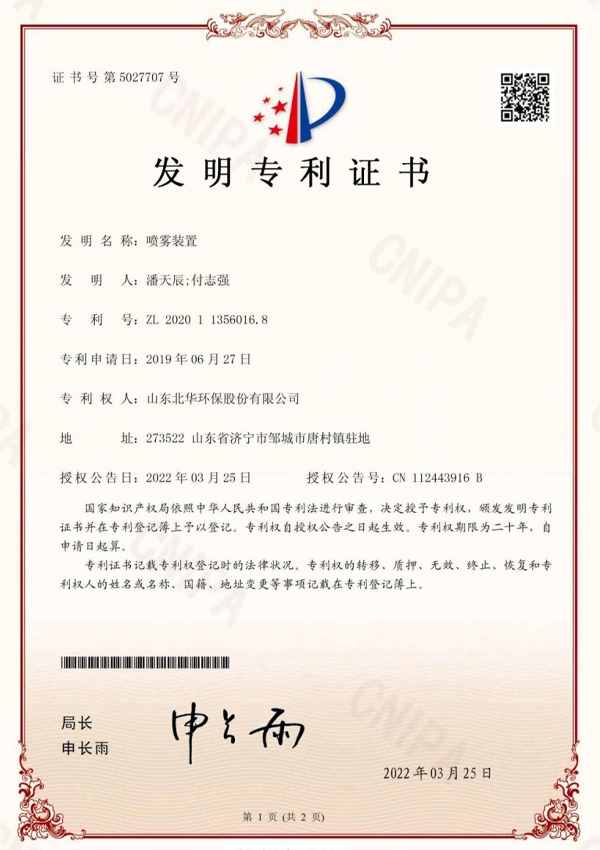喷雾装置发明专利