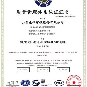 质量管理体系认证证书
